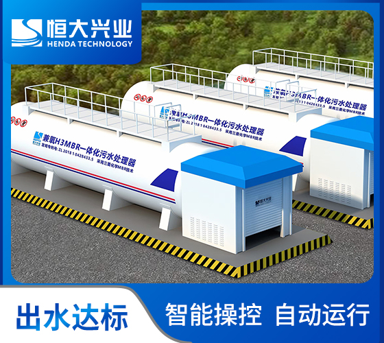 一體化生活廢水處理設備