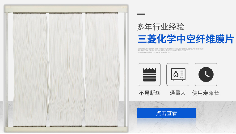 三菱MBR膜組件