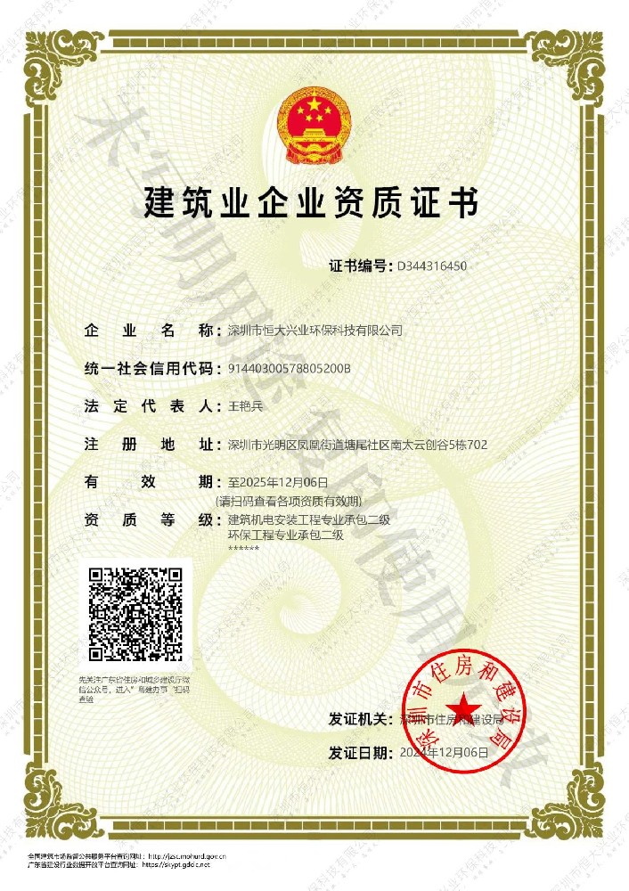 喜報 | 熱烈祝賀恒大興業環保工程專業承包與建筑機電安裝工程專業承包資質榮升二級
