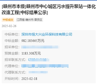 中標喜訊 ：恭喜公司中標贛州一體化改造工程982萬